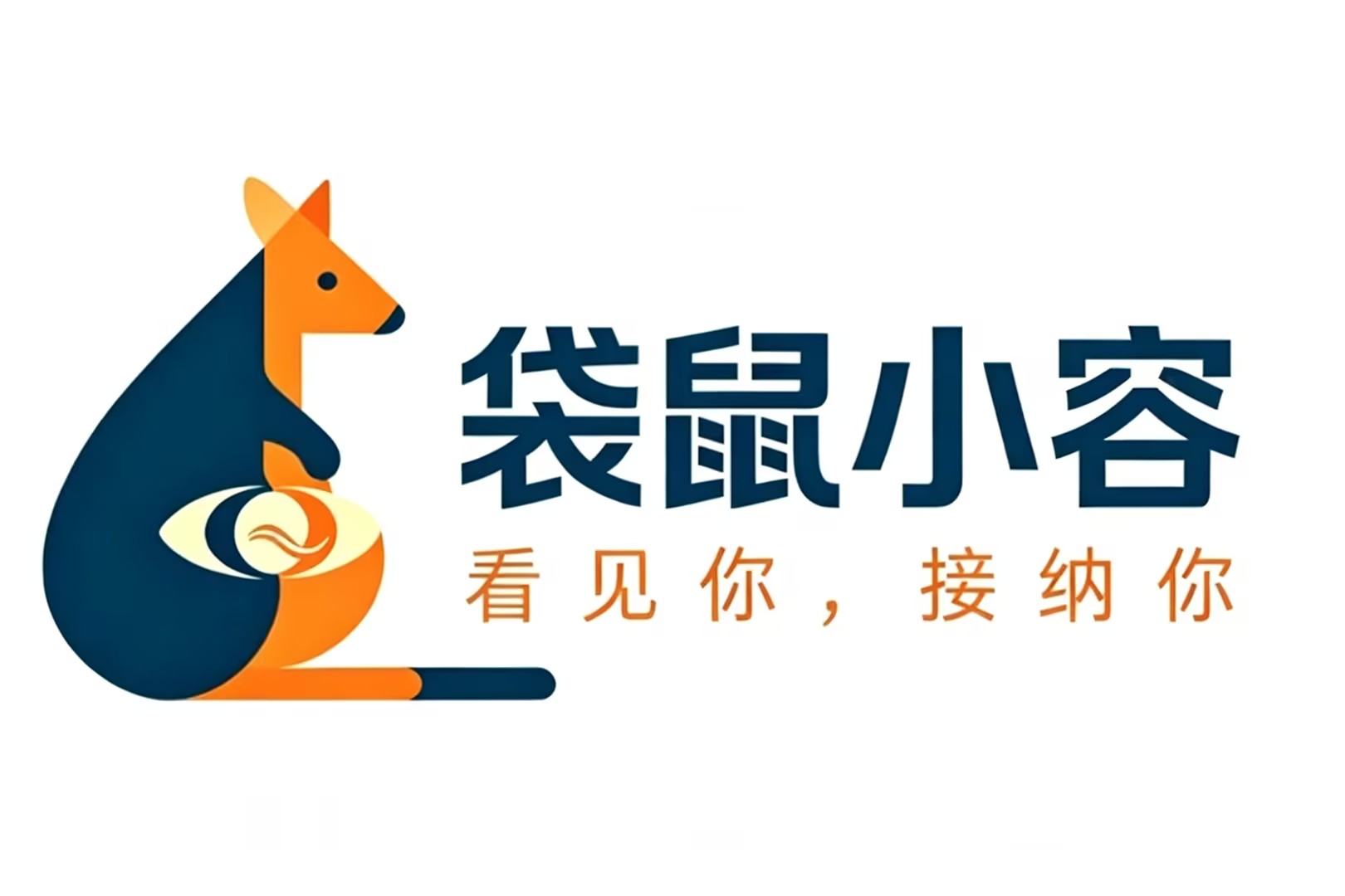 袋鼠小容